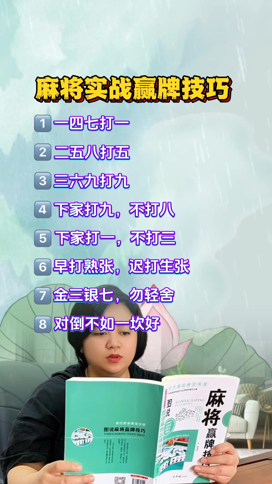Mahjong winning skills (Mahjong winning skills online reading latest)